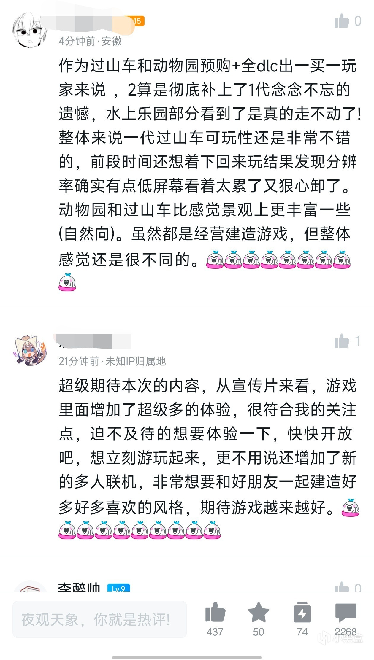 这些小黑盒专属小表情，你用过吗？过山车之星2隐藏表情上线