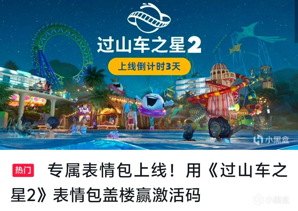 这些小黑盒专属小表情，你用过吗？过山车之星2隐藏表情上线