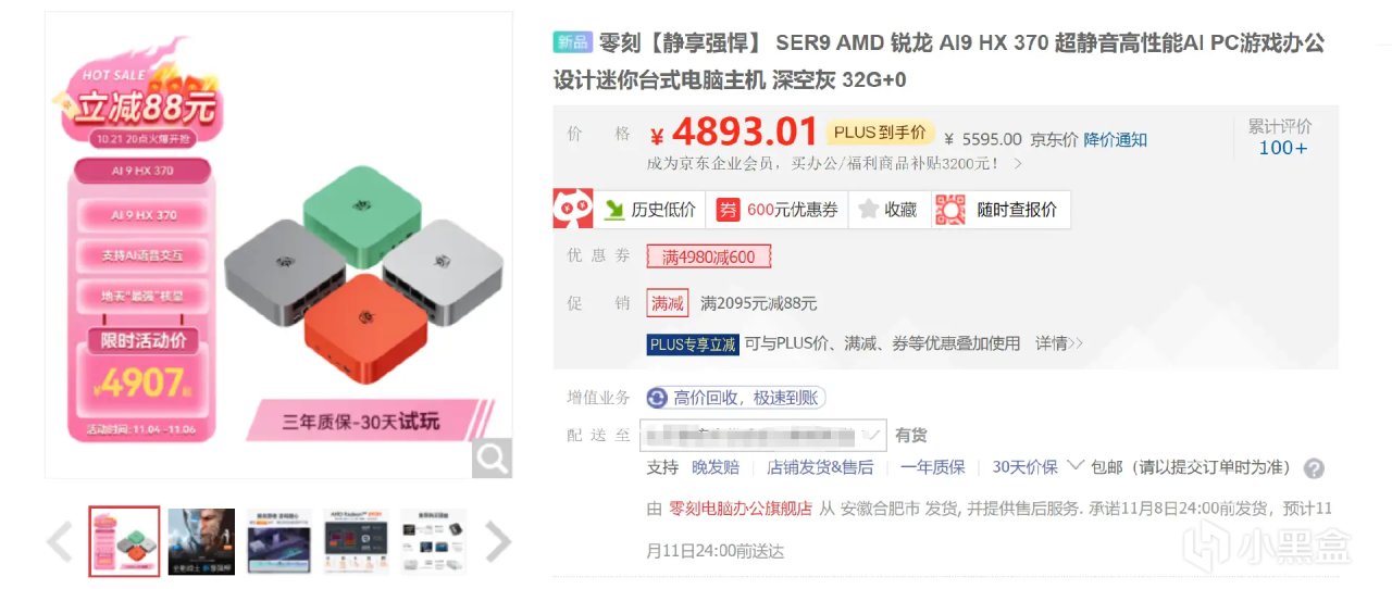 x86旗舰迷你主机：零刻SER9 AI PC全方位万字评测-第0张