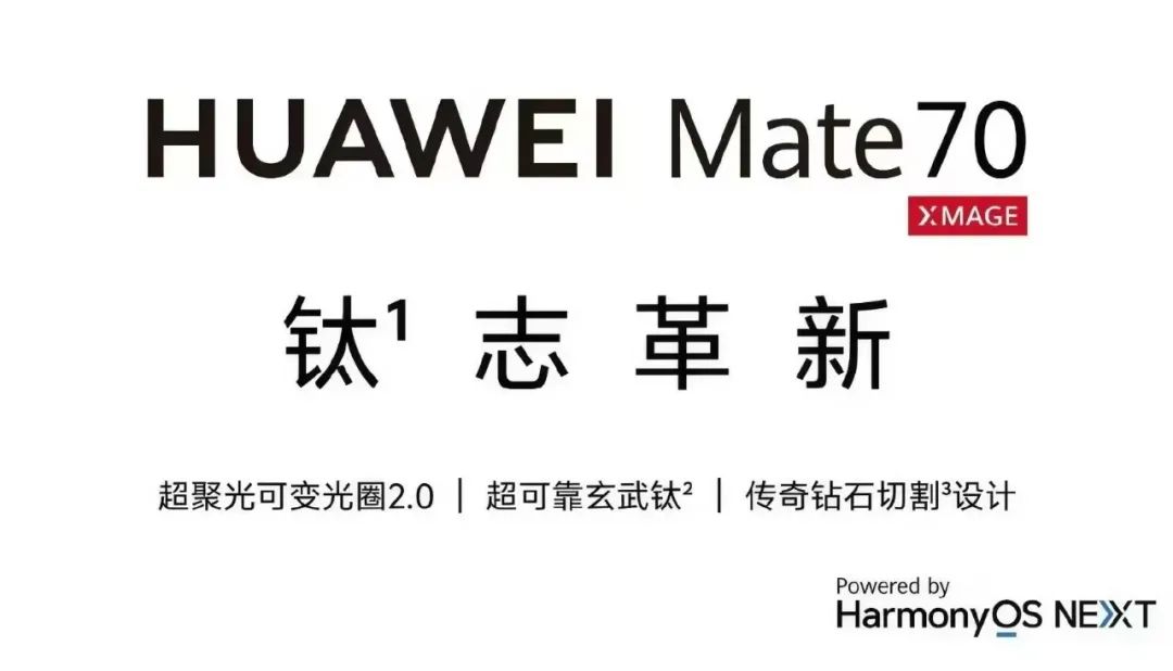 重磅消息，华为 Mate 70 官宣