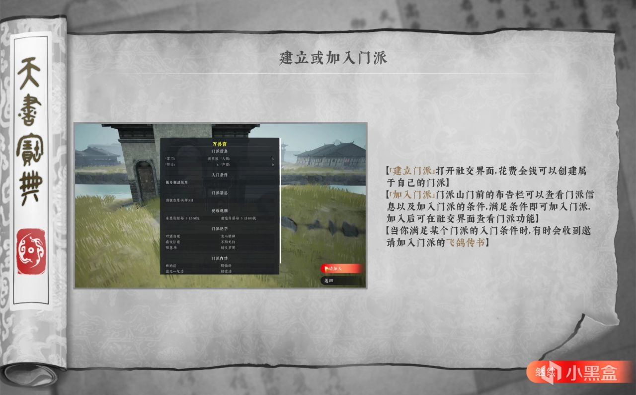 【球盟会】【绝世好武功】正式版发售！新手入门机制介绍！