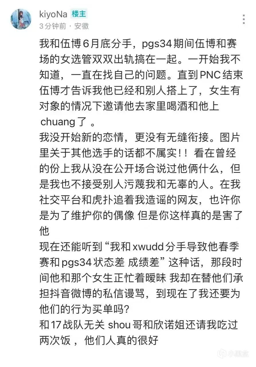 经典决赛前起波澜，17小伍身陷出轨风波