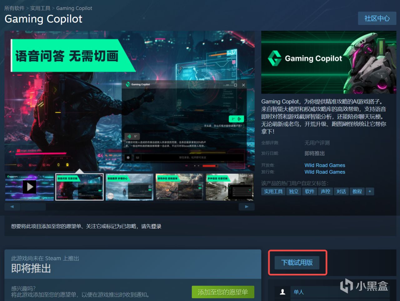 AI游戏搭子启动！Gaming Copilot 现已开放 demo 免费试用