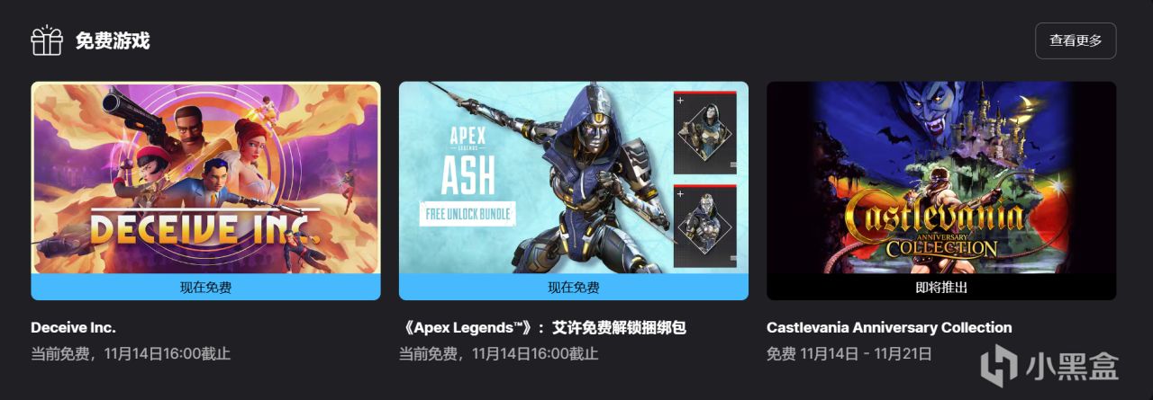 Epic商店限时领取《欺骗公司》《Apex英雄：艾许免费解锁捆绑包》-第0张