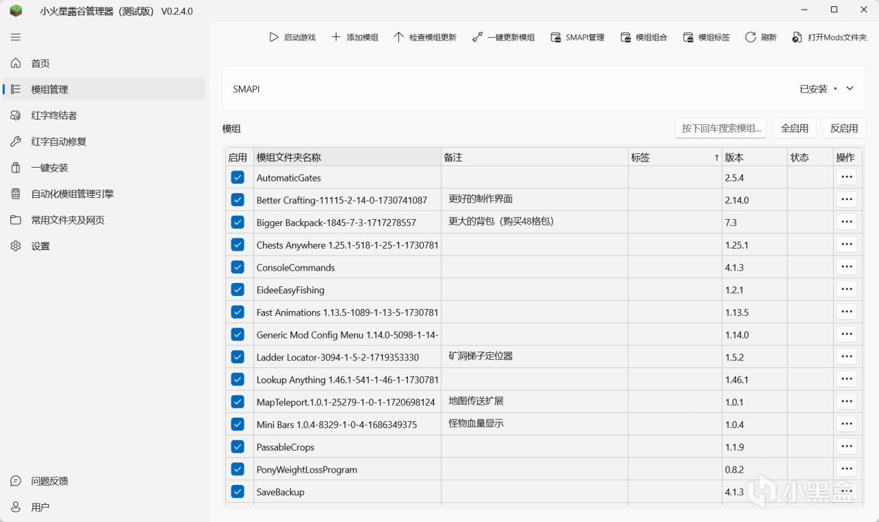 一键更新星露谷物语mod工具推荐——小火星露谷管理器-第2张