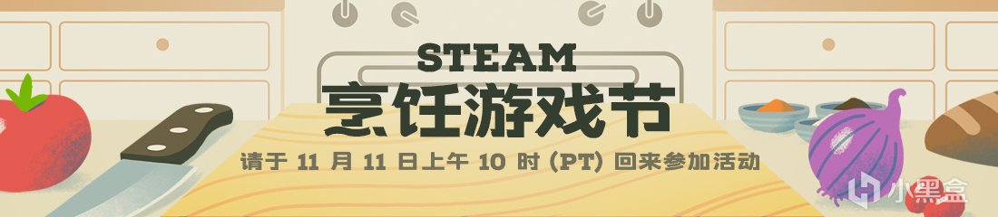 [预告] Steam下周二烹饪游戏节，宣传视频12款游戏出境-第0张