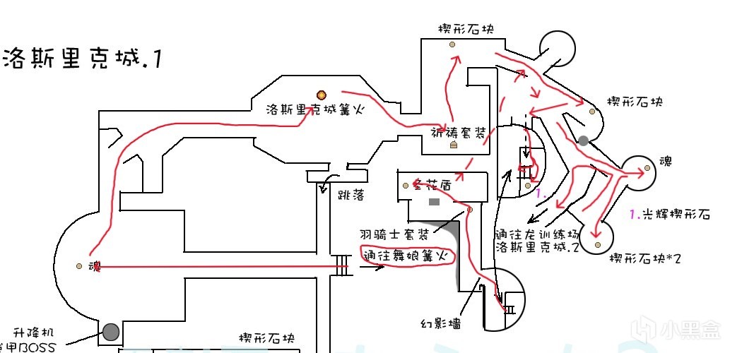 《黑暗之魂3》全收集路线——洛斯里克城（上）-第0张