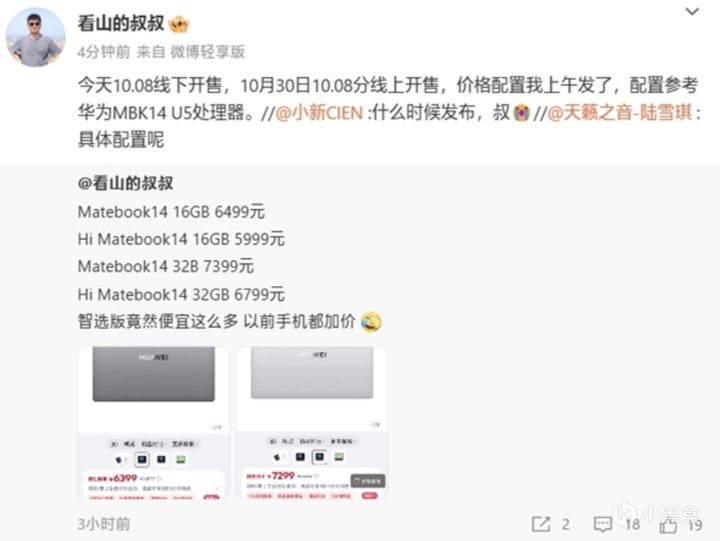 投票
  【维生素P】华为智选电脑能买吗？如何评价智选 Hi MateBook ？-第0张