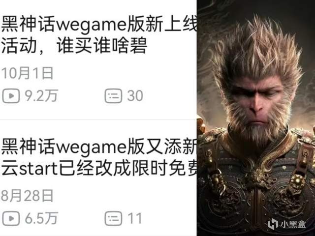 WeGame版《黑神話：悟空》又遭調整，雲遊戲限時免費-第1張