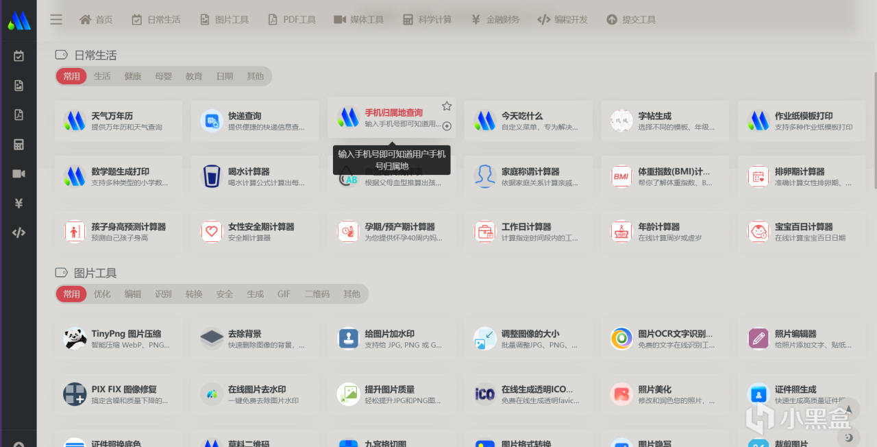 【球盟会】那些要用时能想起来，就十分好用的万能工具箱