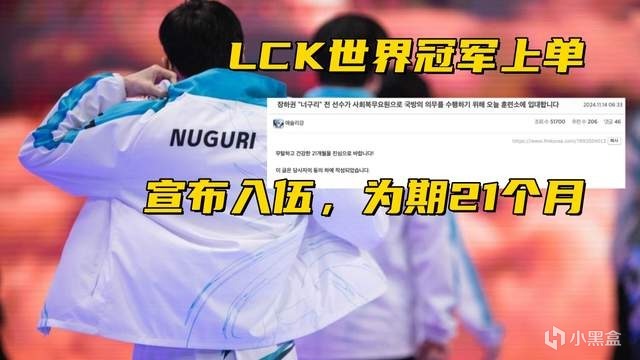 LCK世界冠军上单入伍！T1官宣Keria续约，Meiko网红女友发布声明-第2张