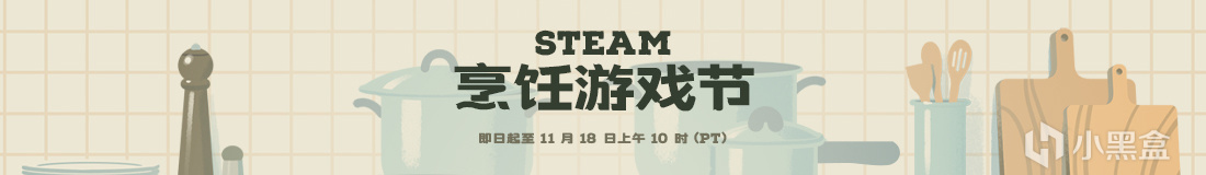 Steam烹饪节临近尾声！20款烹饪游戏折扣推荐