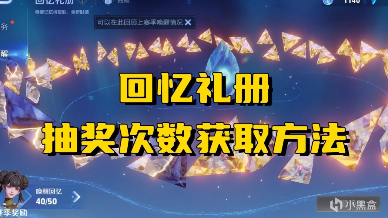 仅需3步，轻松拿下70+回忆礼册抽奖次数，免费的史诗不要白不要