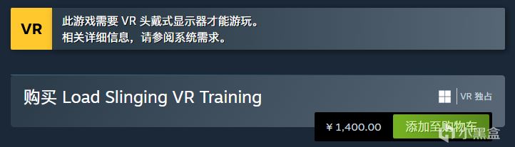 偷偷領取Steam價值￥1400 的遊戲《Load Slinging VR Training》