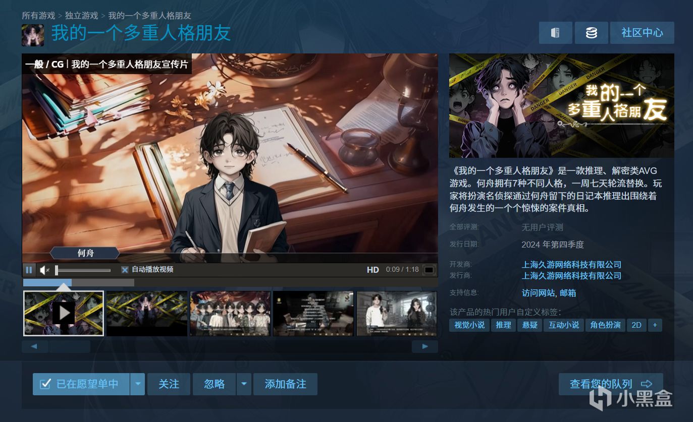 国产推理解密互动游戏《我的一个多重人格朋友》STEAM页面已上线！