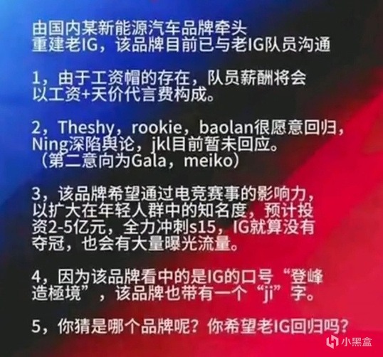 OBGG顯示Jiejie加盟IG，知情人爆料下路組GALA劉青松，IG組全神班-第1張