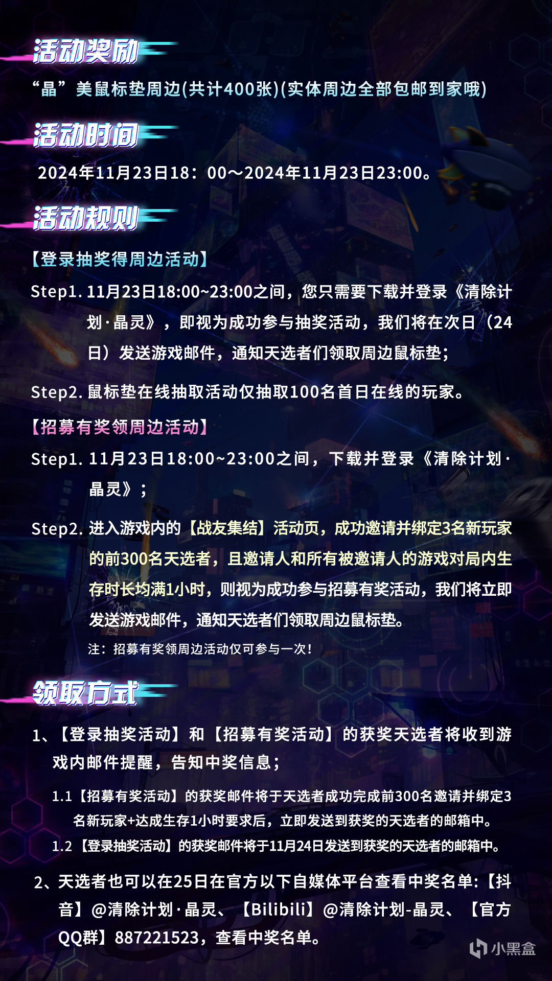 登录抽福利 招募抢好礼！《清除计划·晶灵》“晶”美鼠标垫放送！-第1张