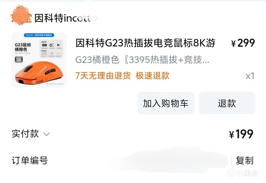 買個鼠標差點免費送我坐過山車？因科特G23的故事