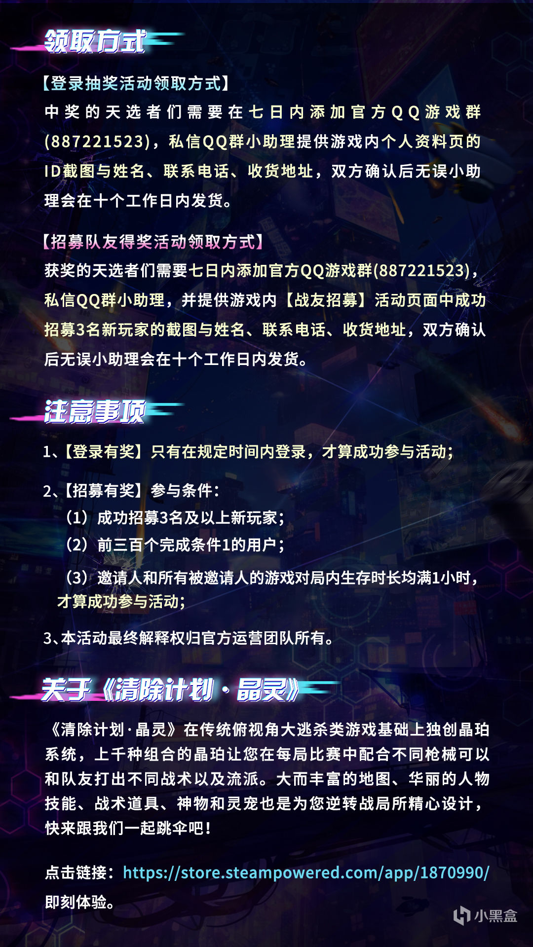 登录抽福利 招募抢好礼！《清除计划·晶灵》“晶”美鼠标垫放送！-第2张