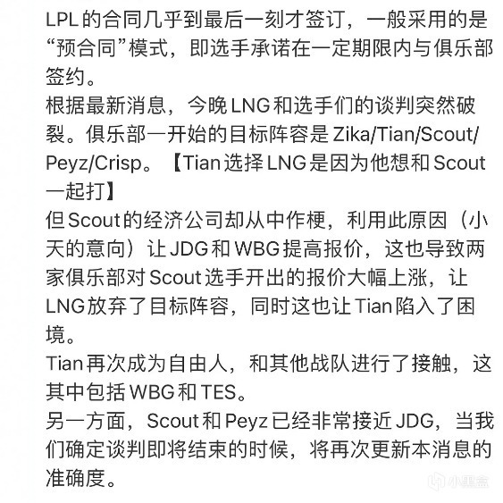 Scout背刺LNG，带Peyz转投JDG！LPL转会流言汇总，四队组银河战舰-第2张