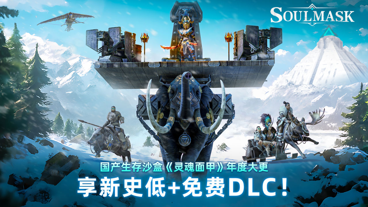 【新史低+免费DLC】《灵魂面甲》年度更新：狂欢疾行 现已上线！-第0张