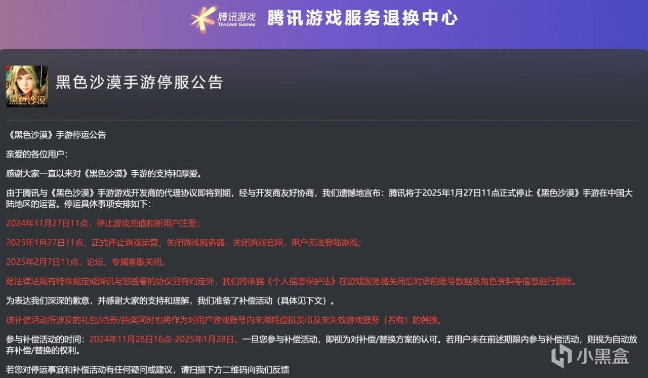 腾讯宣布停运《黑色沙漠》手游！代理到期，玩家何去何从？🎮-第0张