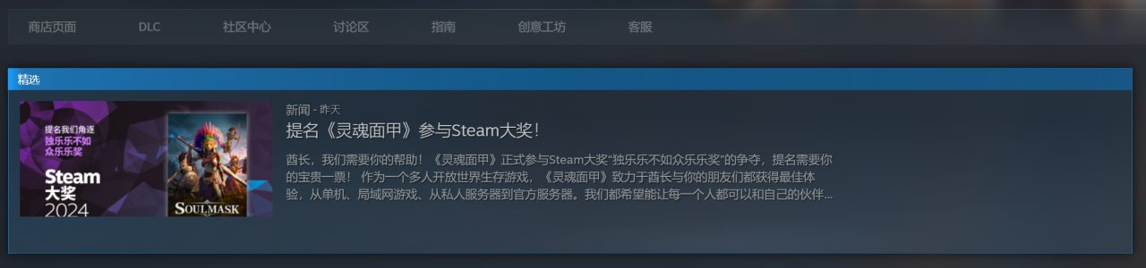 提名《灵魂面甲》参与Steam大奖！-第1张