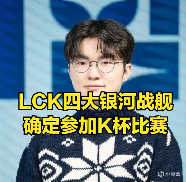 LCK第一支陨落的银河战舰诞生！DK首发阵容被暴打，BeryL令人失望-第0张