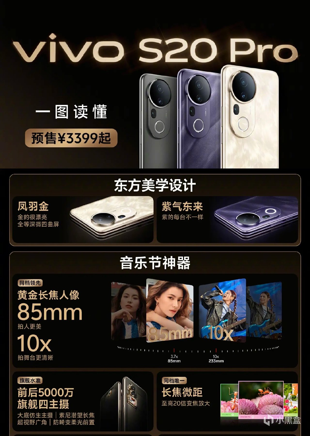 vivo S20系列诠释东方美学，柔光人像看点多 与你一图读懂-第1张