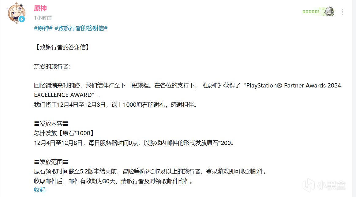 原神获PS Partner Awards卓越奖，官方答谢发放1000原石-第2张