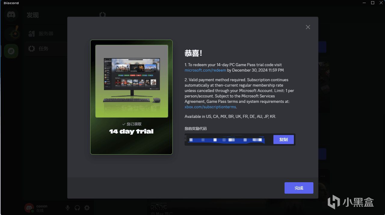 这次更简单！Discord获得14天微软PC Game Pass会员活动又来了-第2张