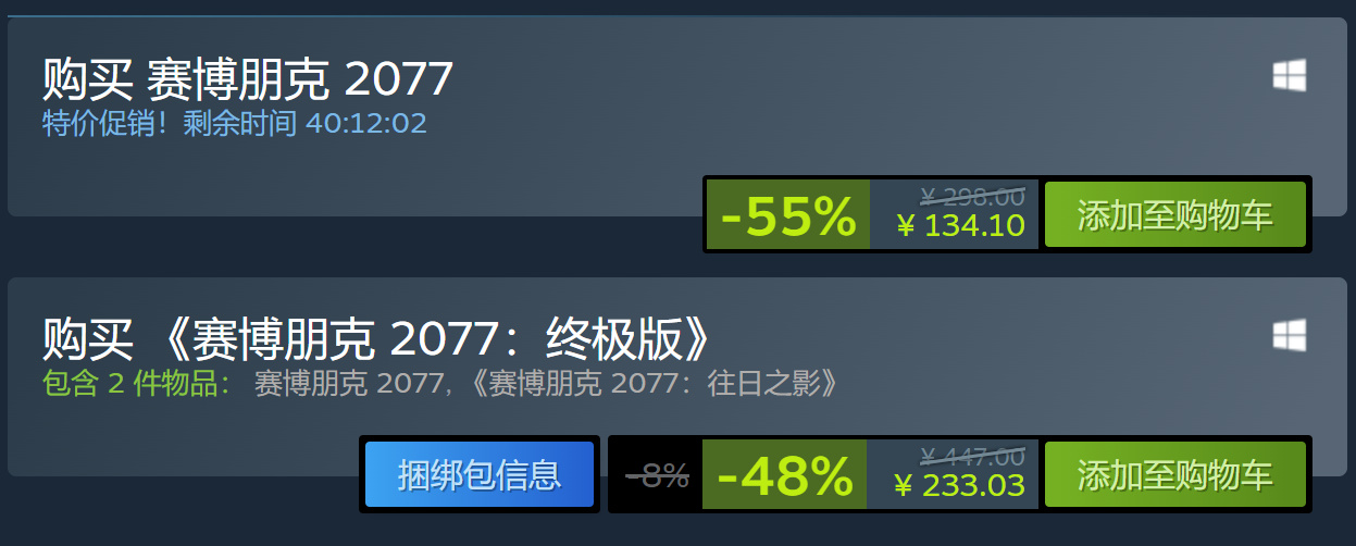 12月4日:Steam秋促完结篇  赛博朋克2077  关于游戏版本的区别-第1张