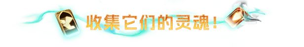 肉鸽卡牌“魂式冒险”《出牌吧！魂之勇者》即将结束EA正式上线！-第1张