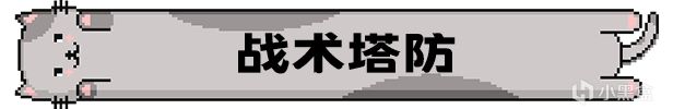 不要小看猫猫的力量！《喵喵大战死剩种》秋促限时促销即将结束！-第2张