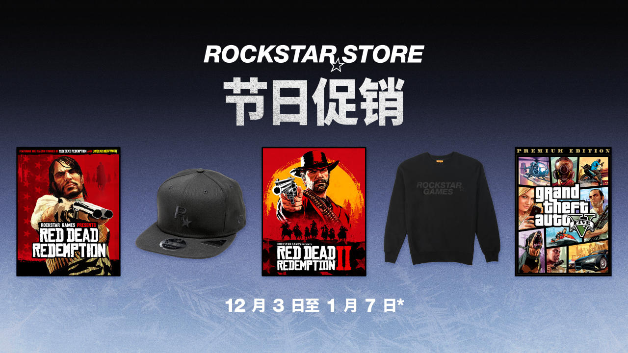 [平台活动] Rockstar 商店节日促销