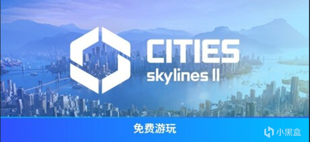 本周末Steam免费游玩游戏：《城市天际线2》《彩虹六号：围攻》等-第1张