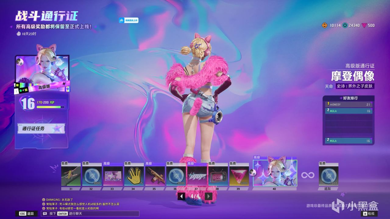 《界外狂潮》免费通行证一览，所有高级奖励保留至正式服！