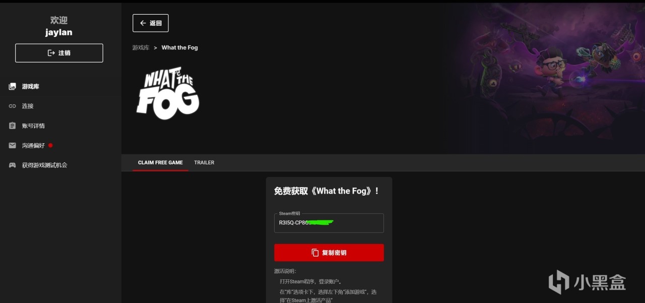 【喜加一】限时免费领取游戏《WHAT THE FOG》