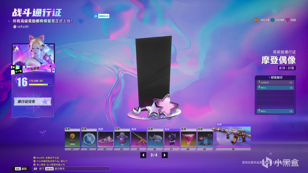 《界外狂潮》免费通行证一览，所有高级奖励保留至正式服！