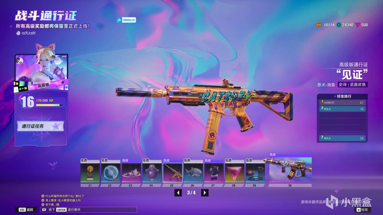 《界外狂潮》免费通行证一览，所有高级奖励保留至正式服！