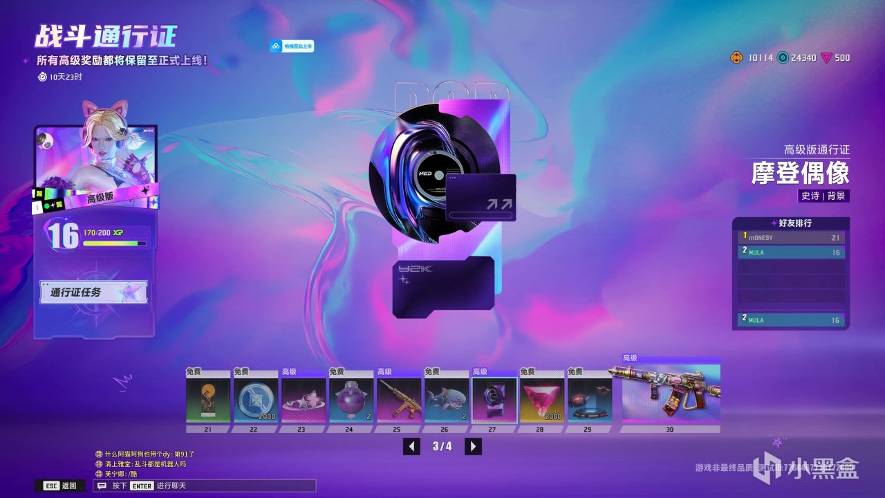 《界外狂潮》免费通行证一览，所有高级奖励保留至正式服！