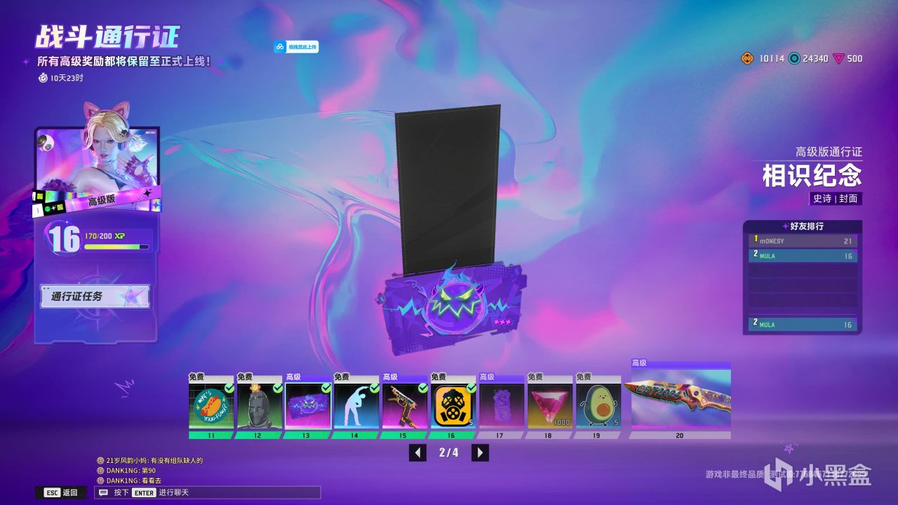 《界外狂潮》免费通行证一览，所有高级奖励保留至正式服！