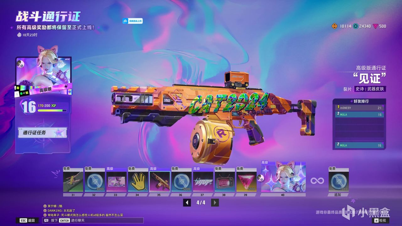 《界外狂潮》免费通行证一览，所有高级奖励保留至正式服！