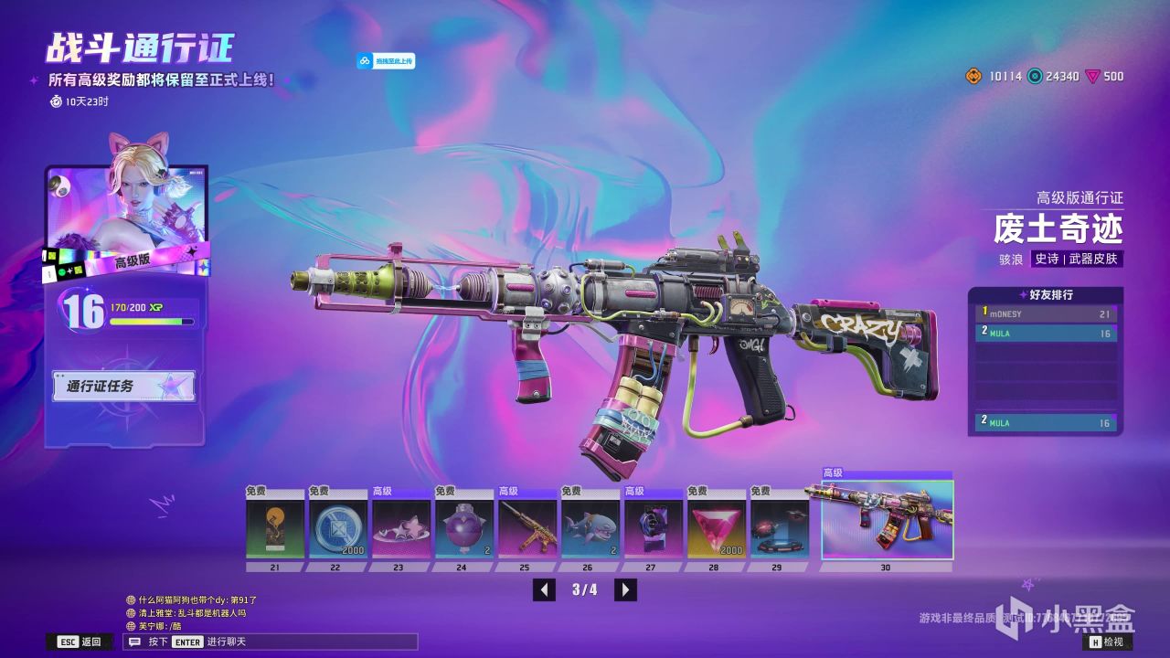 《界外狂潮》免费通行证一览，所有高级奖励保留至正式服！