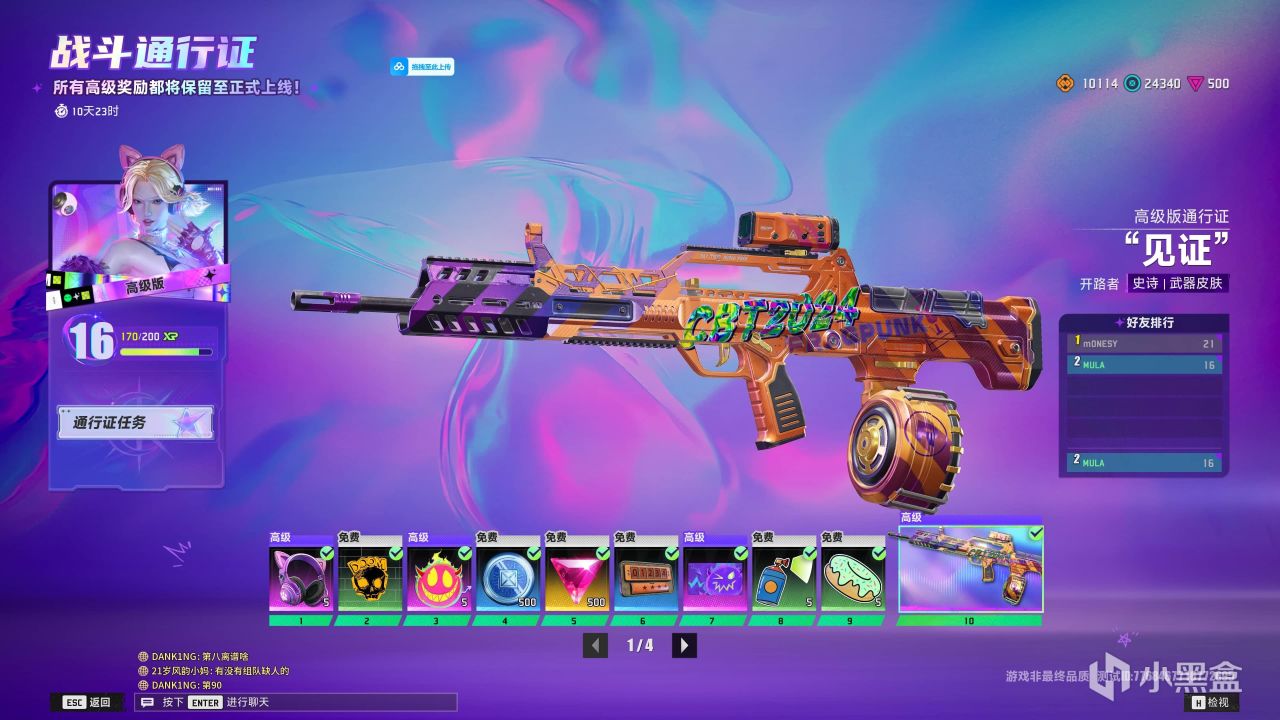 《界外狂潮》免费通行证一览，所有高级奖励保留至正式服！