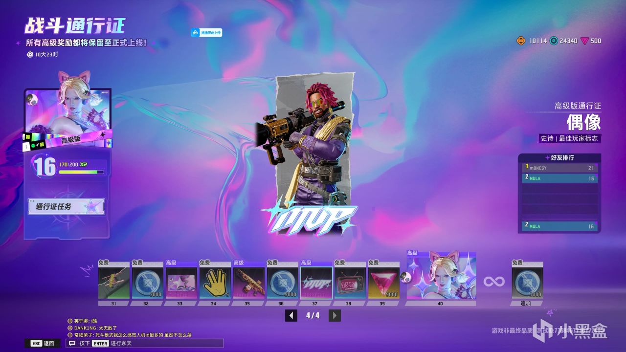 《界外狂潮》免费通行证一览，所有高级奖励保留至正式服！