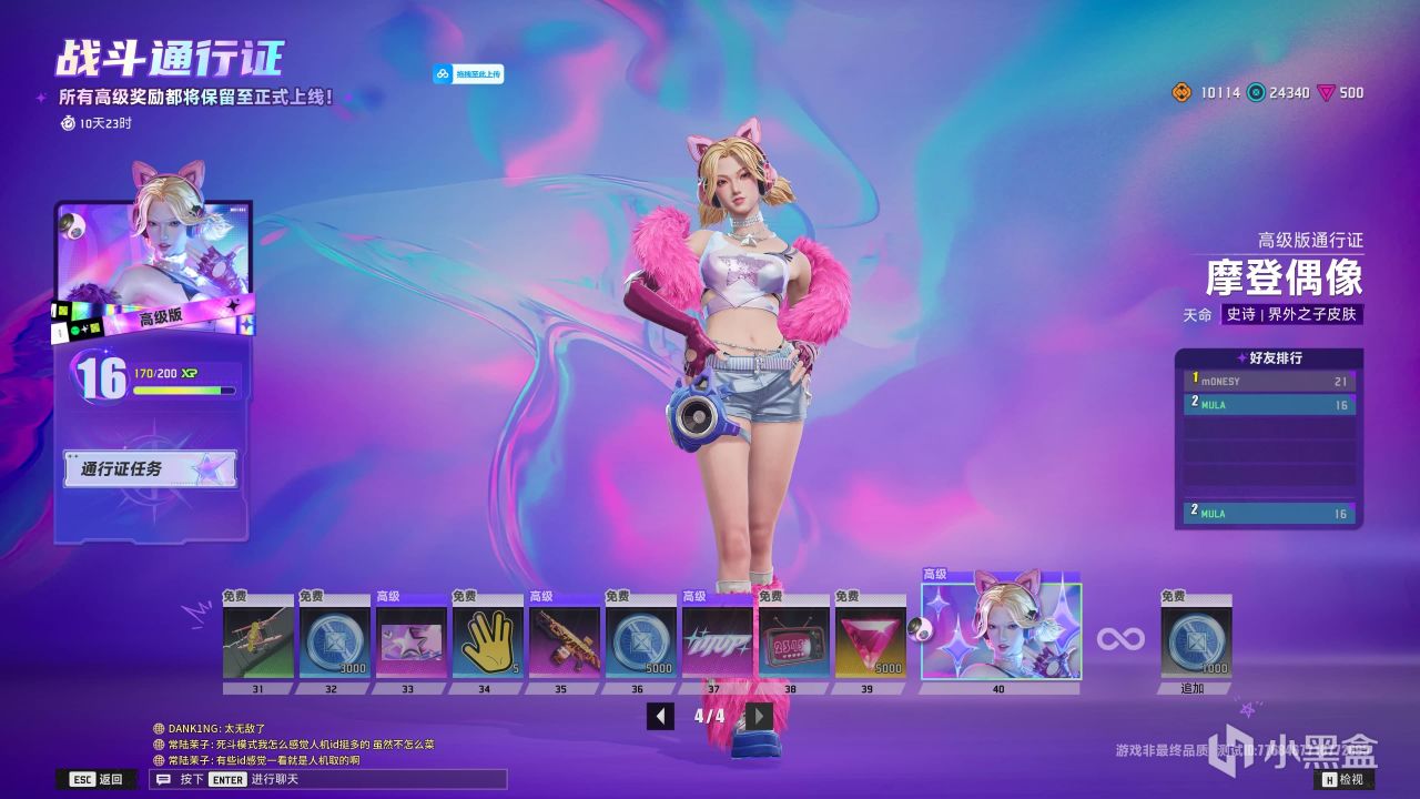 《界外狂潮》免费通行证一览，所有高级奖励保留至正式服！