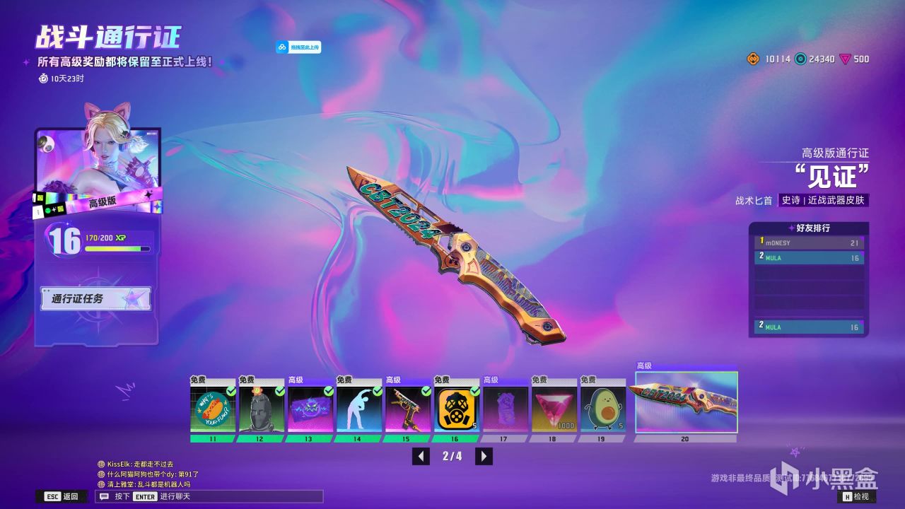 《界外狂潮》免费通行证一览，所有高级奖励保留至正式服！