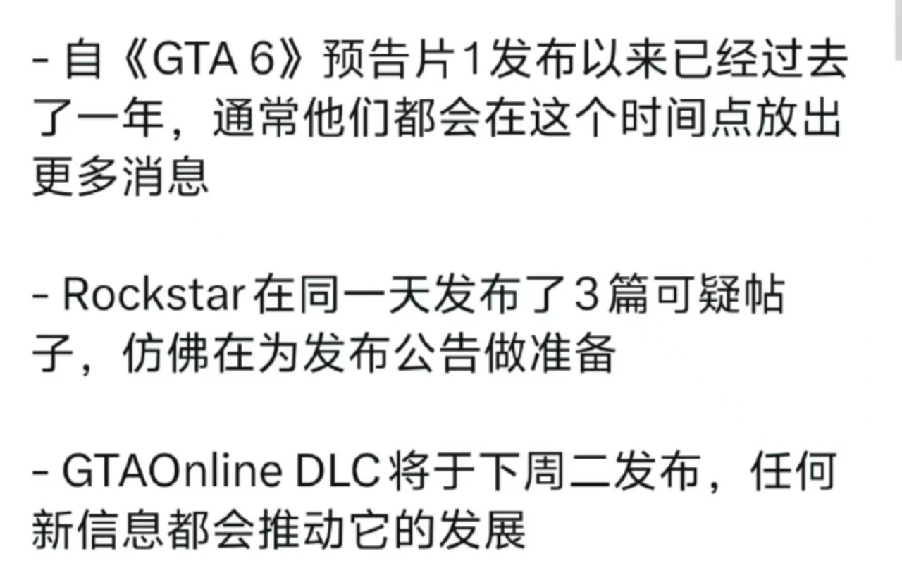 舅舅党爆料《GTA6》第二支预告片或已制作完成，坐等R星官宣