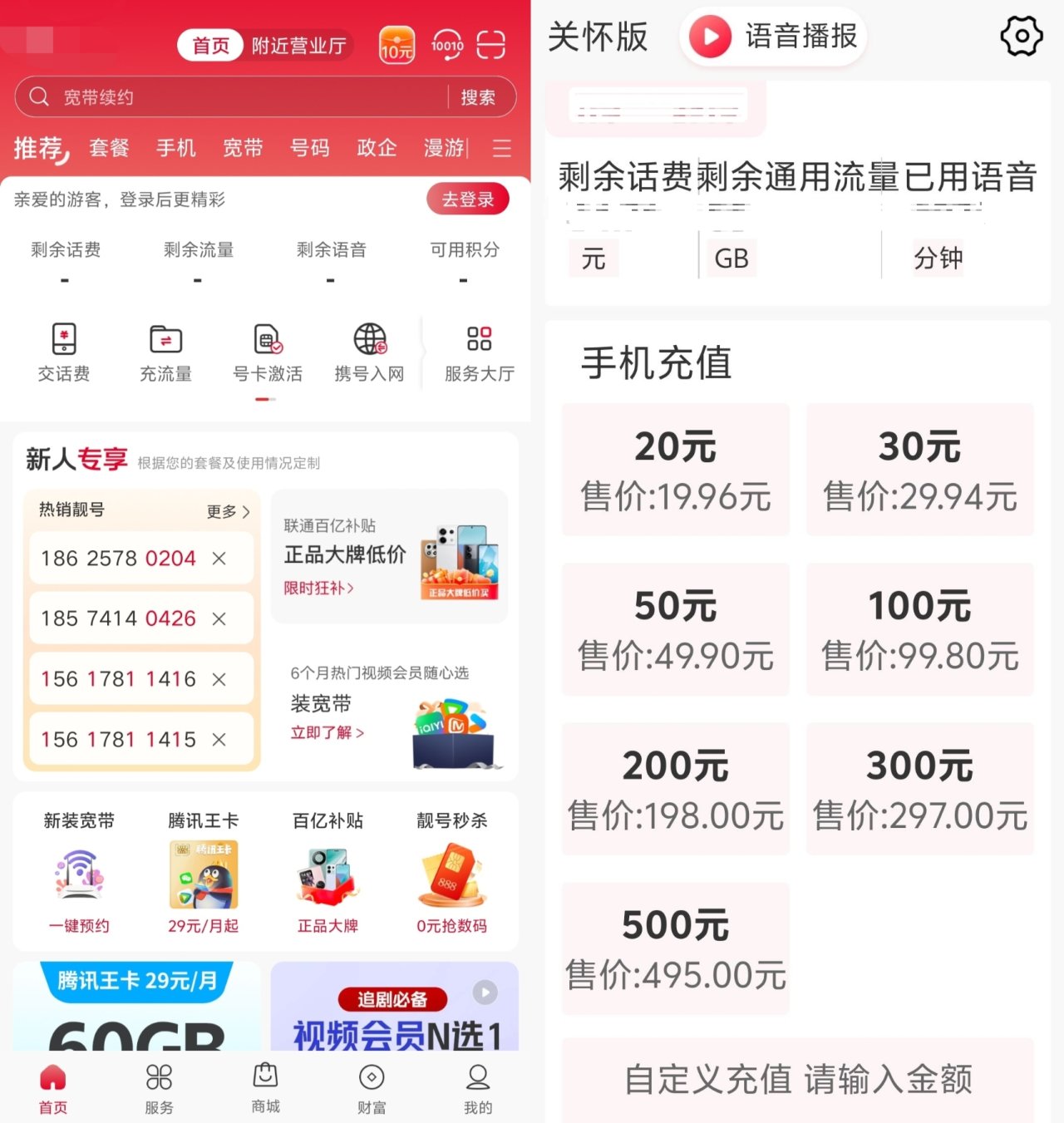 【球盟会】年末三大运营商免费积分兑换话费